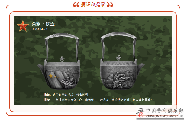 军人专属的铁壶 | “百年荣耀”——晋韵堂献礼，追寻最可爱的人