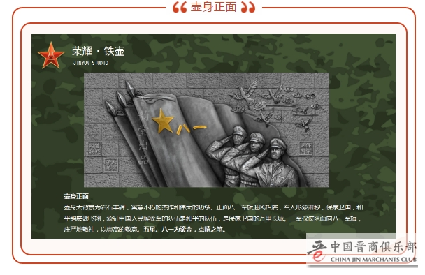 军人专属的铁壶 | “百年荣耀”——晋韵堂献礼，追寻最可爱的人