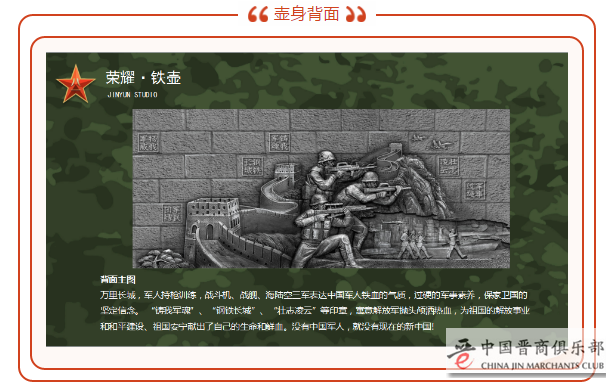 军人专属的铁壶 | “百年荣耀”——晋韵堂献礼，追寻最可爱的人