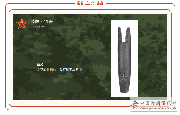 军人专属的铁壶 | “百年荣耀”——晋韵堂献礼，追寻最可爱的人