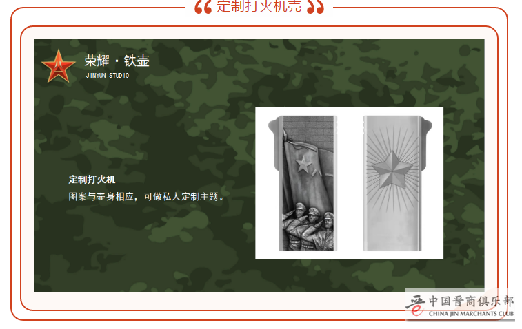 军人专属的铁壶 | “百年荣耀”——晋韵堂献礼，追寻最可爱的人