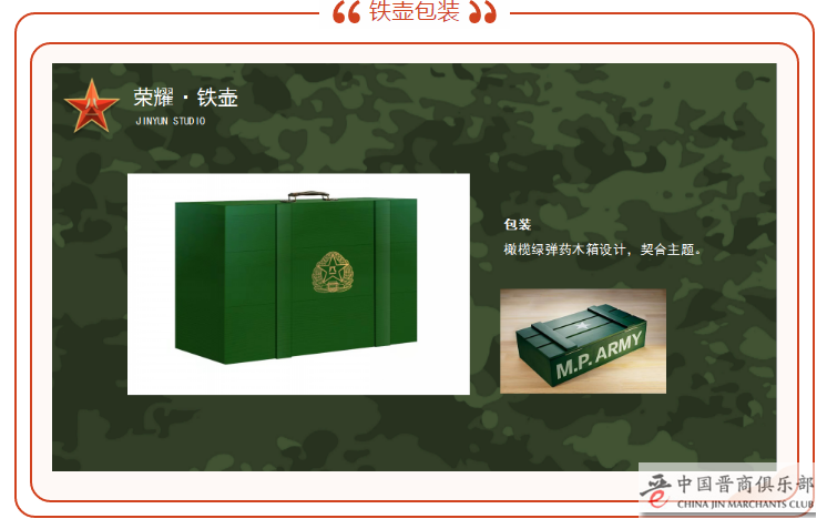 军人专属的铁壶 | “百年荣耀”——晋韵堂献礼，追寻最可爱的人