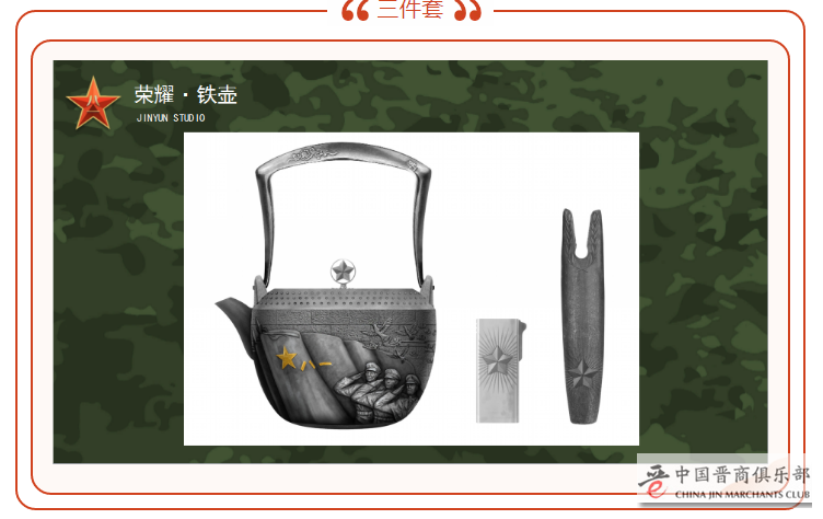 军人专属的铁壶 | “百年荣耀”——晋韵堂献礼，追寻最可爱的人