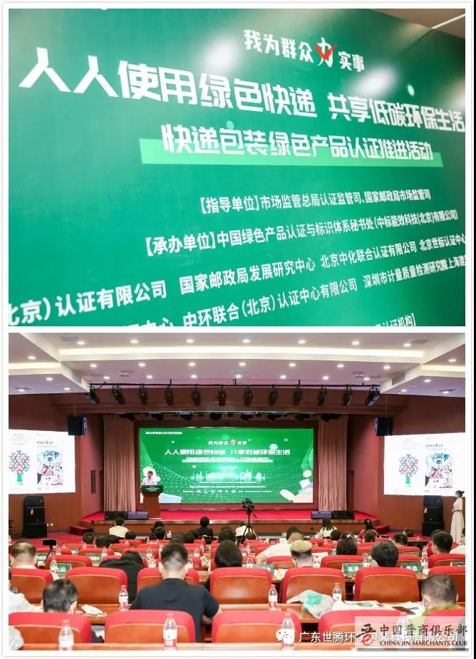 晋商头条：广东世腾包装荣获国家首批【快递包装绿色产品认证】企业