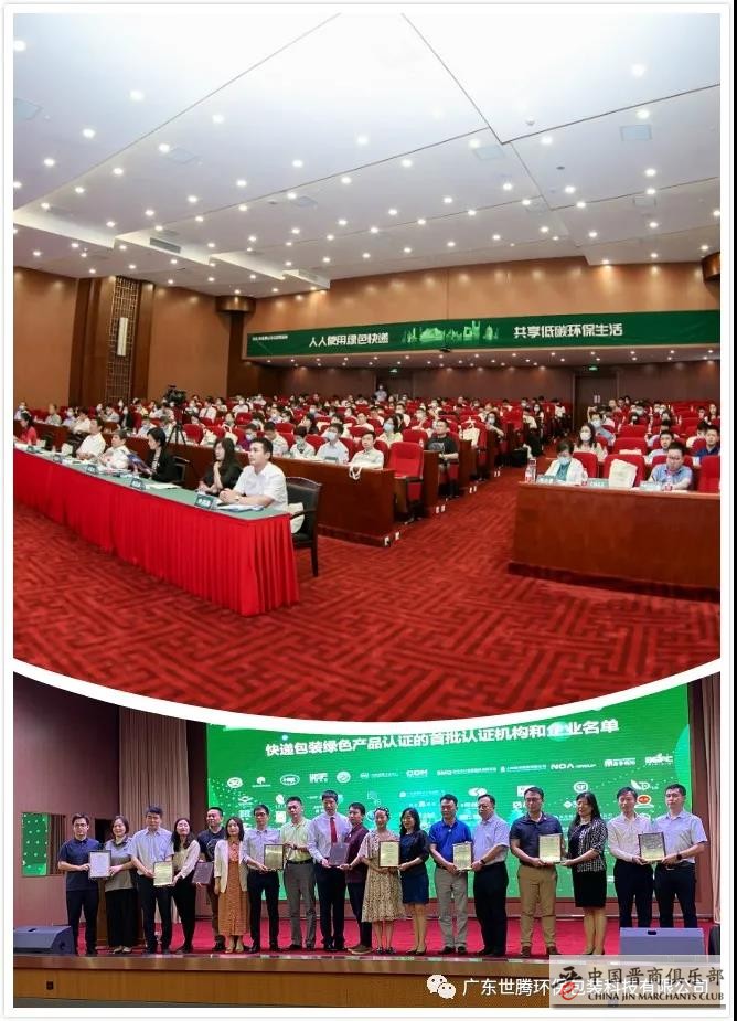 晋商头条：广东世腾包装荣获国家首批【快递包装绿色产品认证】企业