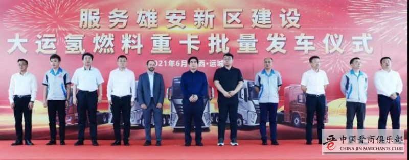 晋商头条 | 大运氢燃料重卡挺进雄安新区