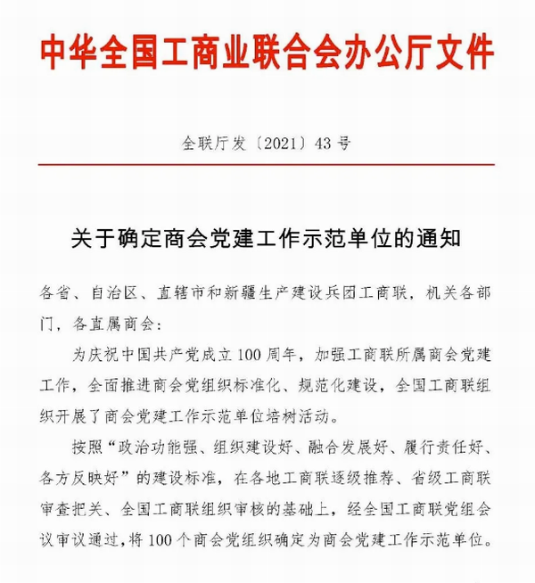 热烈祝贺天津市山西商会与河南省晋商会同时获得此项殊荣