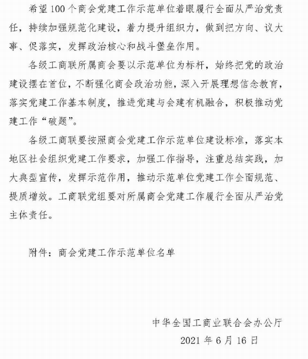 热烈祝贺天津市山西商会与河南省晋商会同时获得此项殊荣