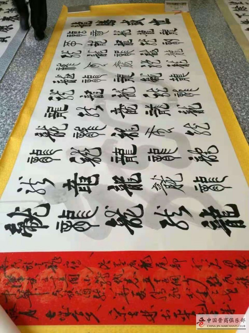 榜书大家宋吉林作品：《华夏腾飞》56个民族