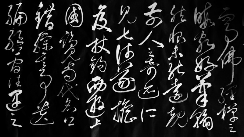 平遥籍榜书大家宋吉林老师作品鉴赏