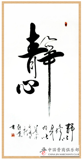 一代翘楚 · 中国艺坛榜样人物 ——记当代著名书法家武继业