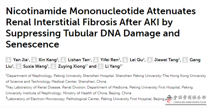 信心康乐NMN有利于修复肾损伤，行业发展潜力再次被证实！
