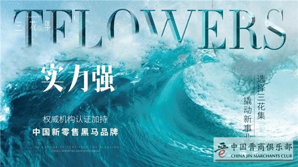 你创业我帮扶，三花集让社交新零售创业更简单