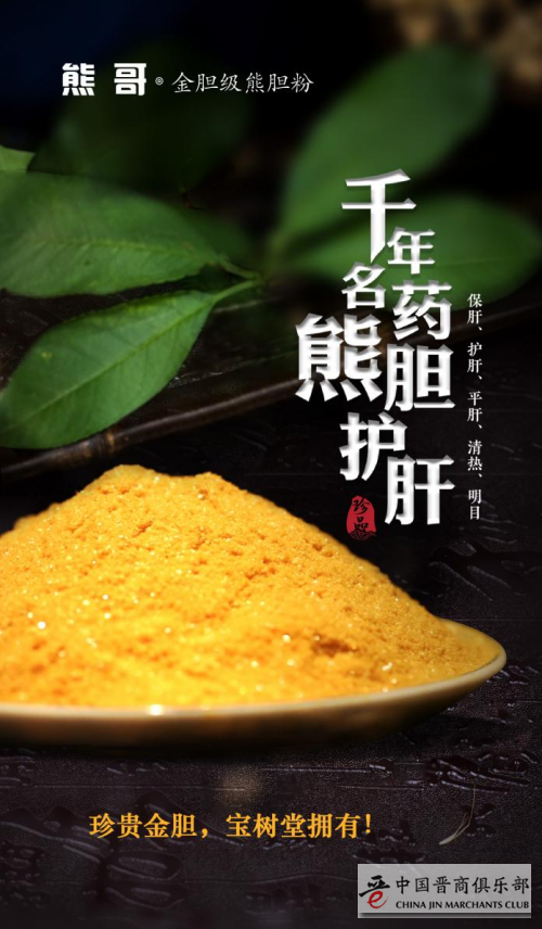 熊哥熊胆粉：来势汹汹的&ldquo;黄金粉&rdquo;