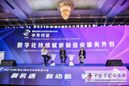 制造业数字化转型发展分论坛在烟台成功举办