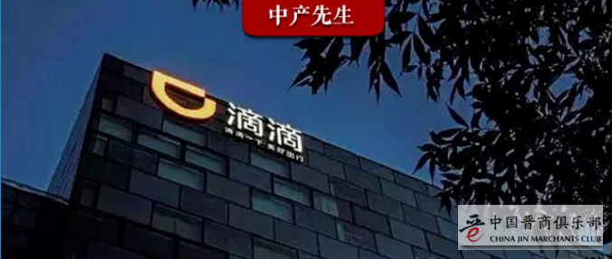 与马云外滩讲话一样“明知山有虎 偏向虎山行”| 关于滴滴，知乎上的一位高人把真相讲清楚了！