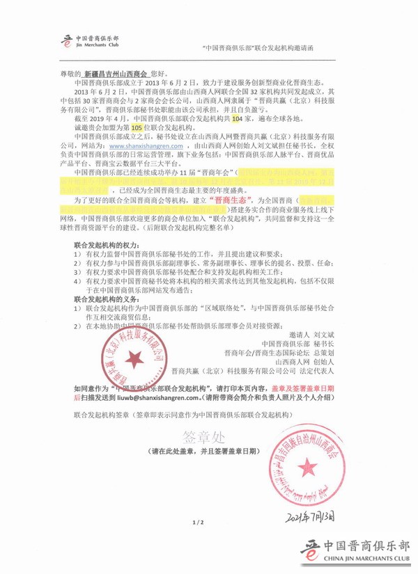 新疆昌吉回族自治州山西商会