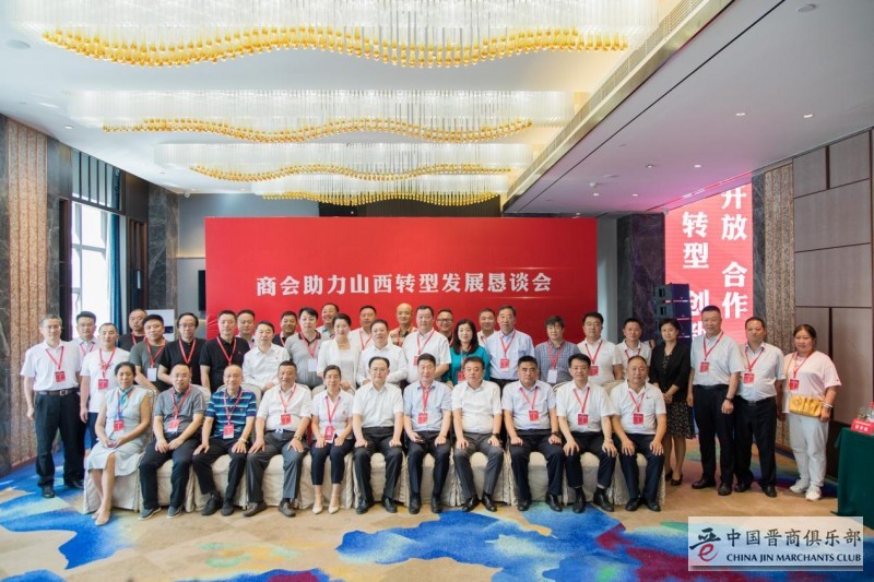 商会助力山西转型发展恳谈会暨青海省山西商会成立十周年庆典活动在西宁举行