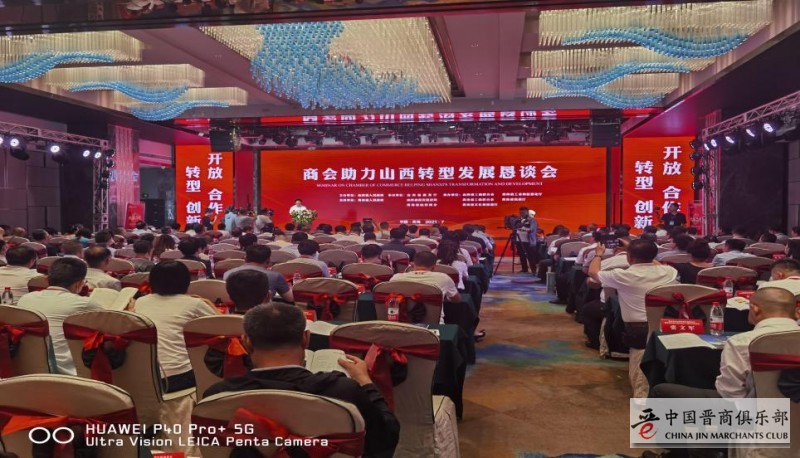 商会助力山西转型发展恳谈会暨青海省山西商会成立十周年庆典活动在西宁举行