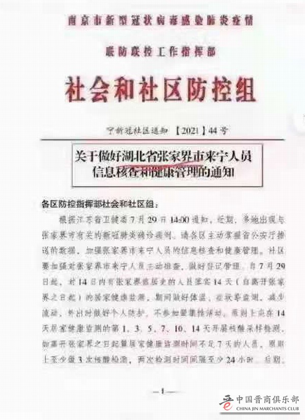 南京发文错将张家界划归湖北省