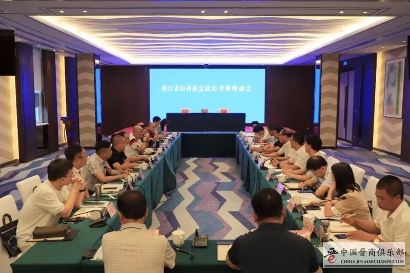 浙江晋商赴山西沁水县投资洽谈并签署协议