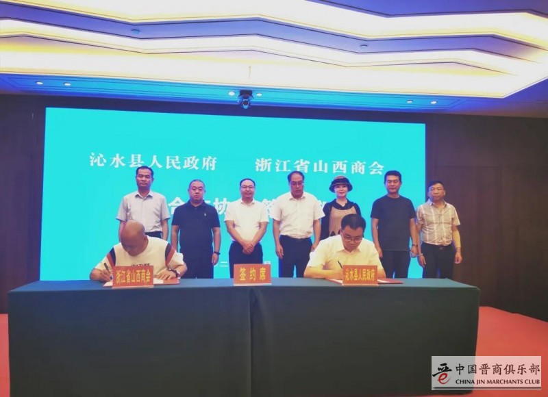 浙江晋商赴山西沁水县投资洽谈并签署协议