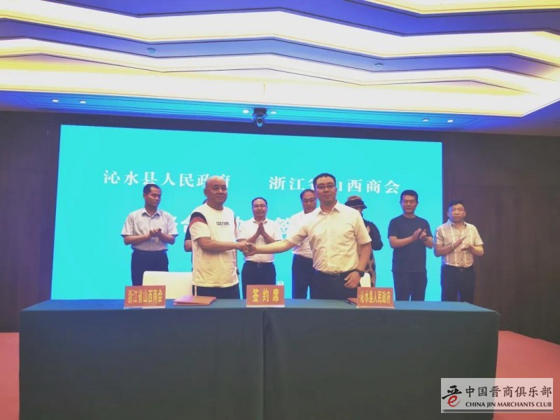 浙江晋商赴山西沁水县投资洽谈并签署协议