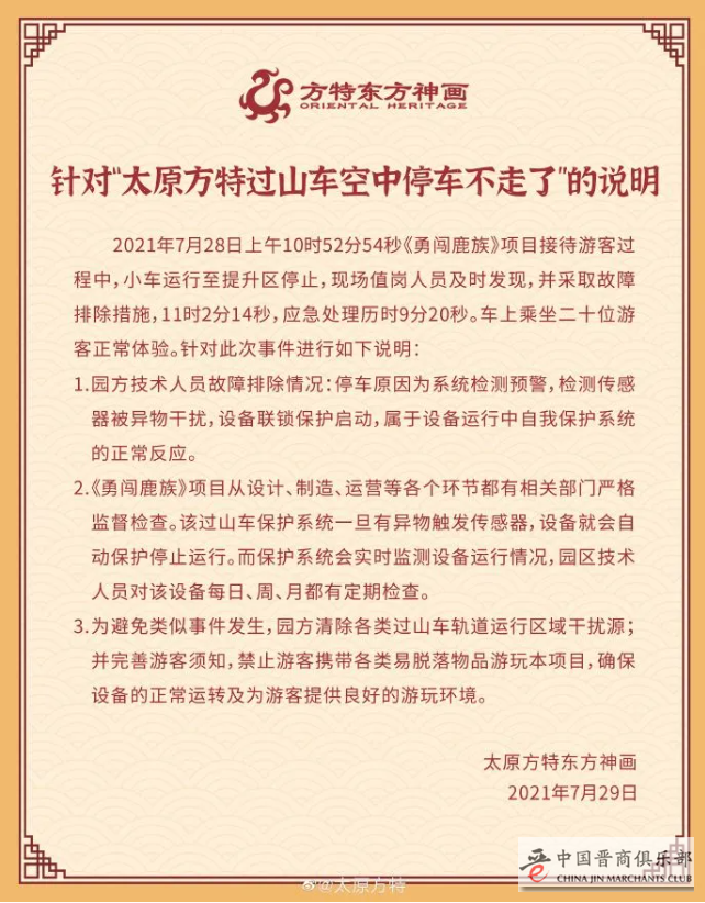 太原方特关于过山车空中卡停原因说明