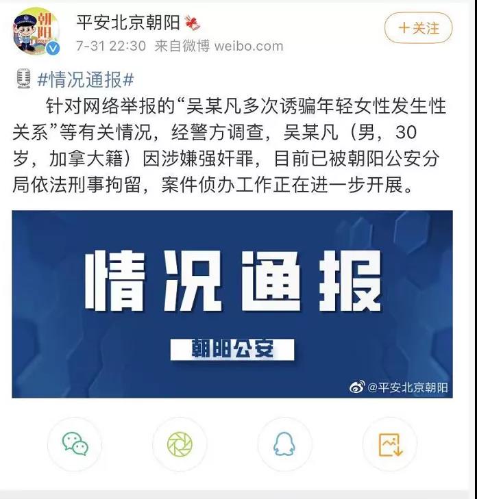 吴亦凡被刑拘了！