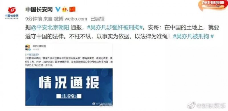 吴亦凡被刑拘了！