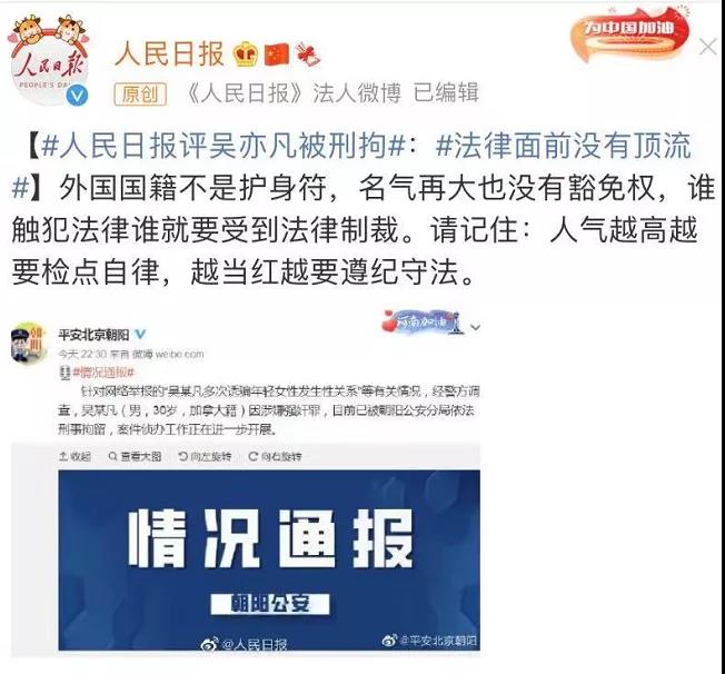 吴亦凡被刑拘了！