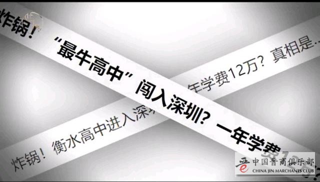 睁眼说瞎话：衡水中学发辟谣&ldquo;衡水中学的资本阴谋&rdquo;声明真实吗？