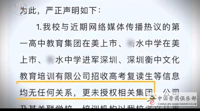 睁眼说瞎话：大挖中国公办教育墙角的衡水中学发辟谣&ldquo;衡水中学的资本阴谋&rdquo;声明真实吗？