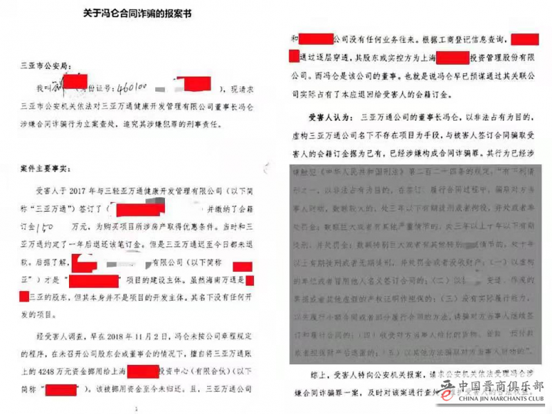 冯仑被指挪用资金罪、合同诈骗罪溯源