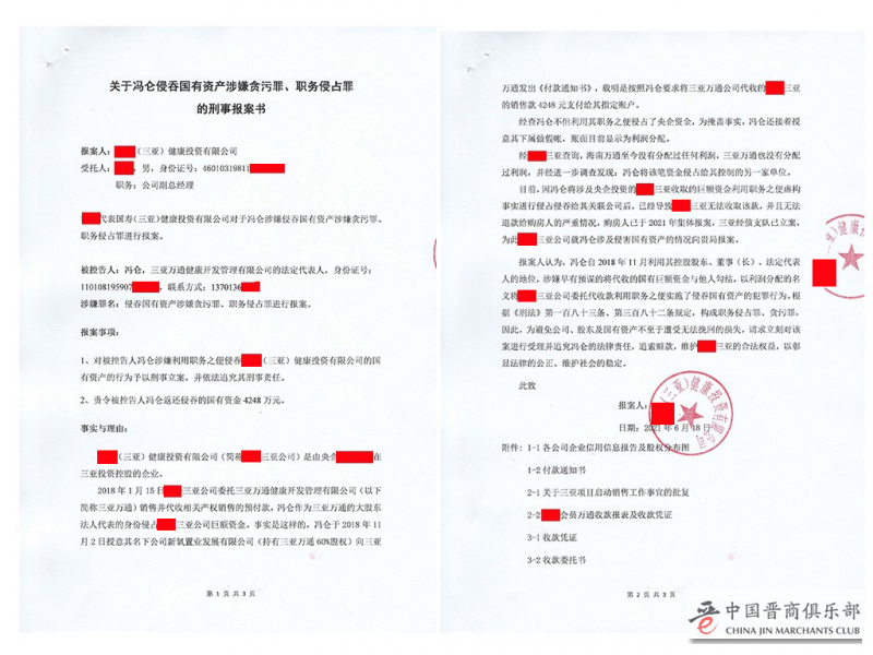 冯仑被指挪用资金罪、合同诈骗罪溯源