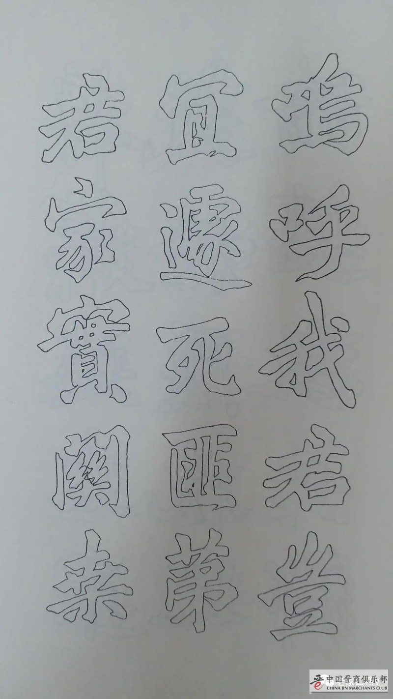 郝继文：漫谈赵铁山及其书法艺术