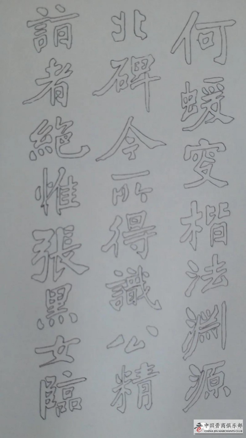 郝继文：漫谈赵铁山及其书法艺术