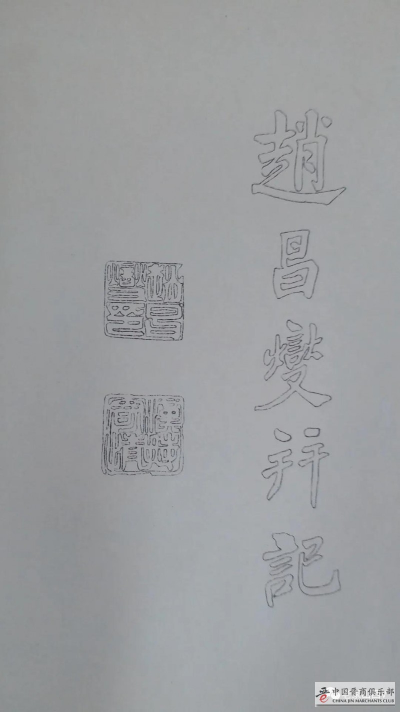 郝继文：漫谈赵铁山及其书法艺术