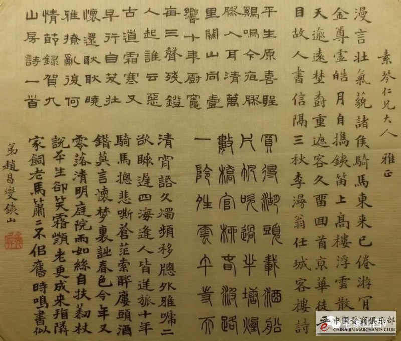 郝继文：漫谈赵铁山及其书法艺术