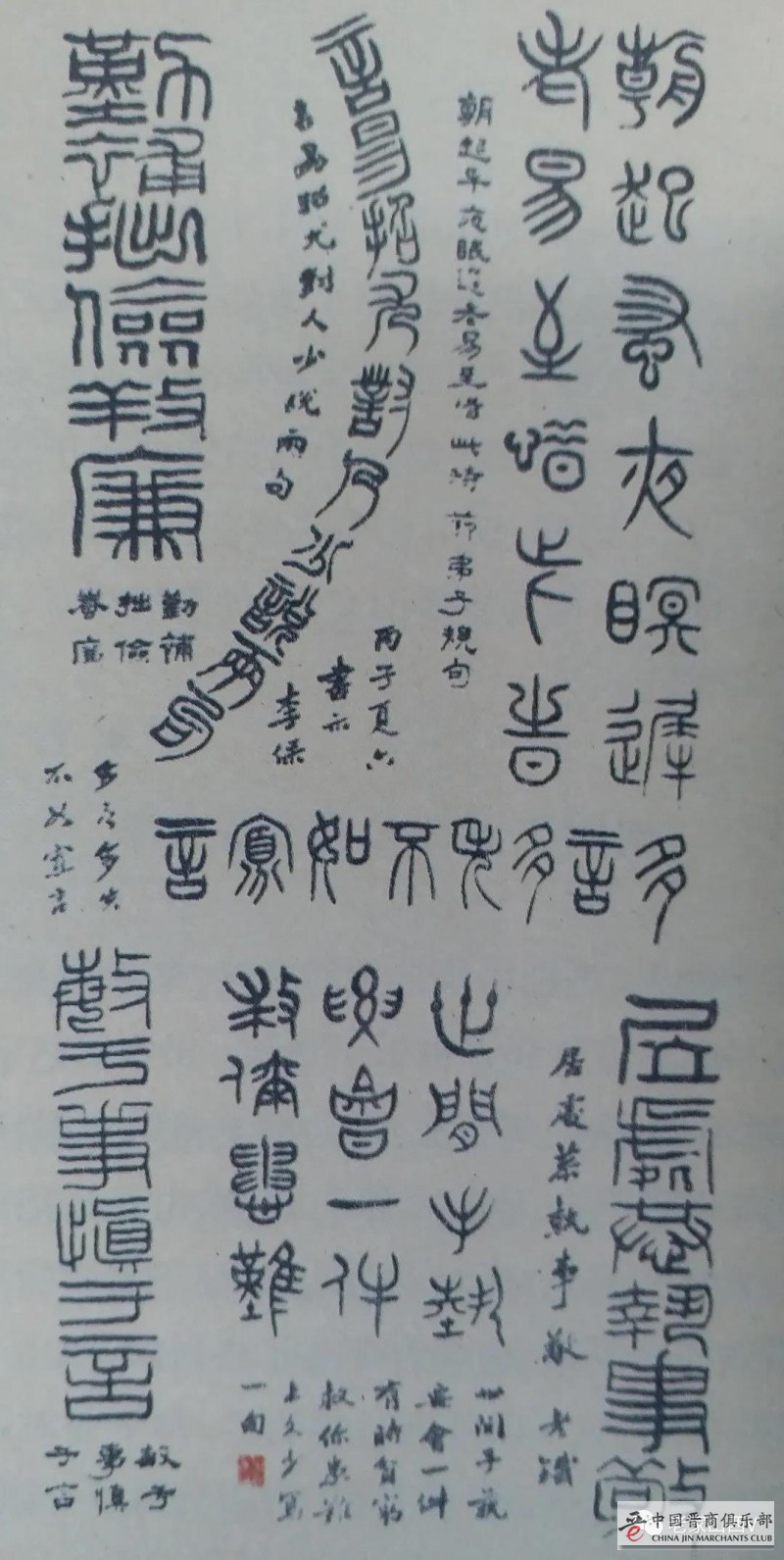 郝继文：漫谈赵铁山及其书法艺术