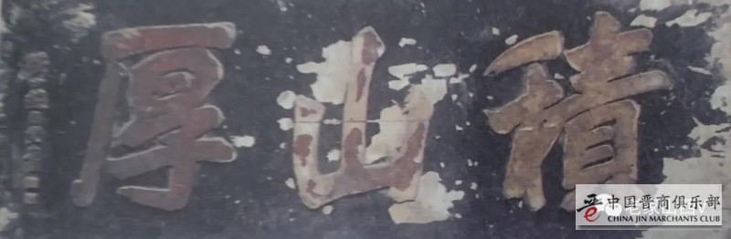 郝继文：漫谈赵铁山及其书法艺术