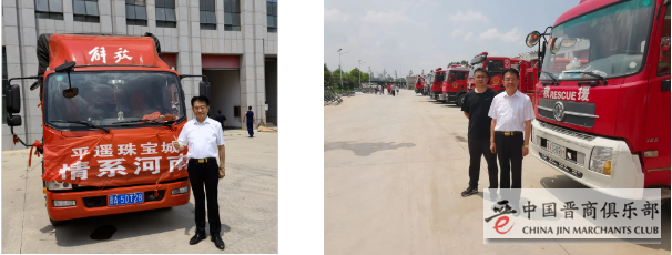 河南汛情疫情双重叠压 晋商彰显风采