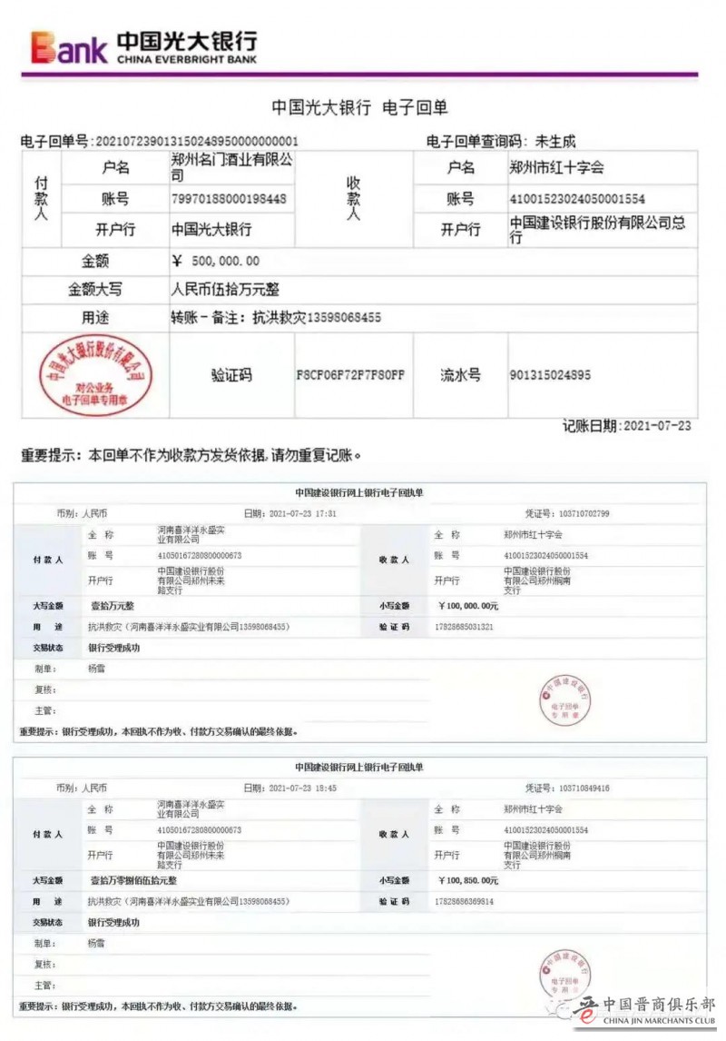 河南汛情疫情双重叠压 晋商彰显风采