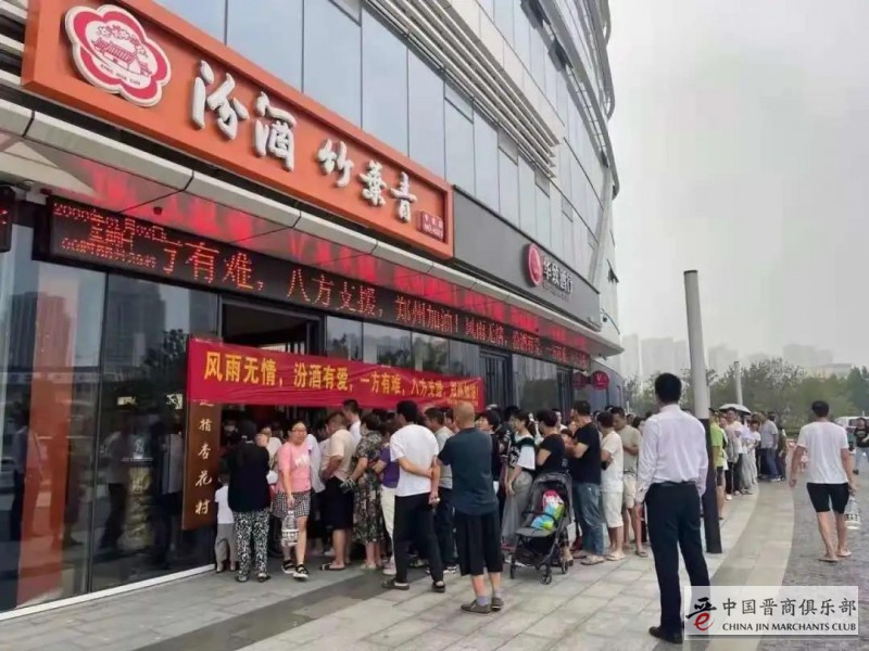 河南汛情疫情双重叠压 晋商彰显风采