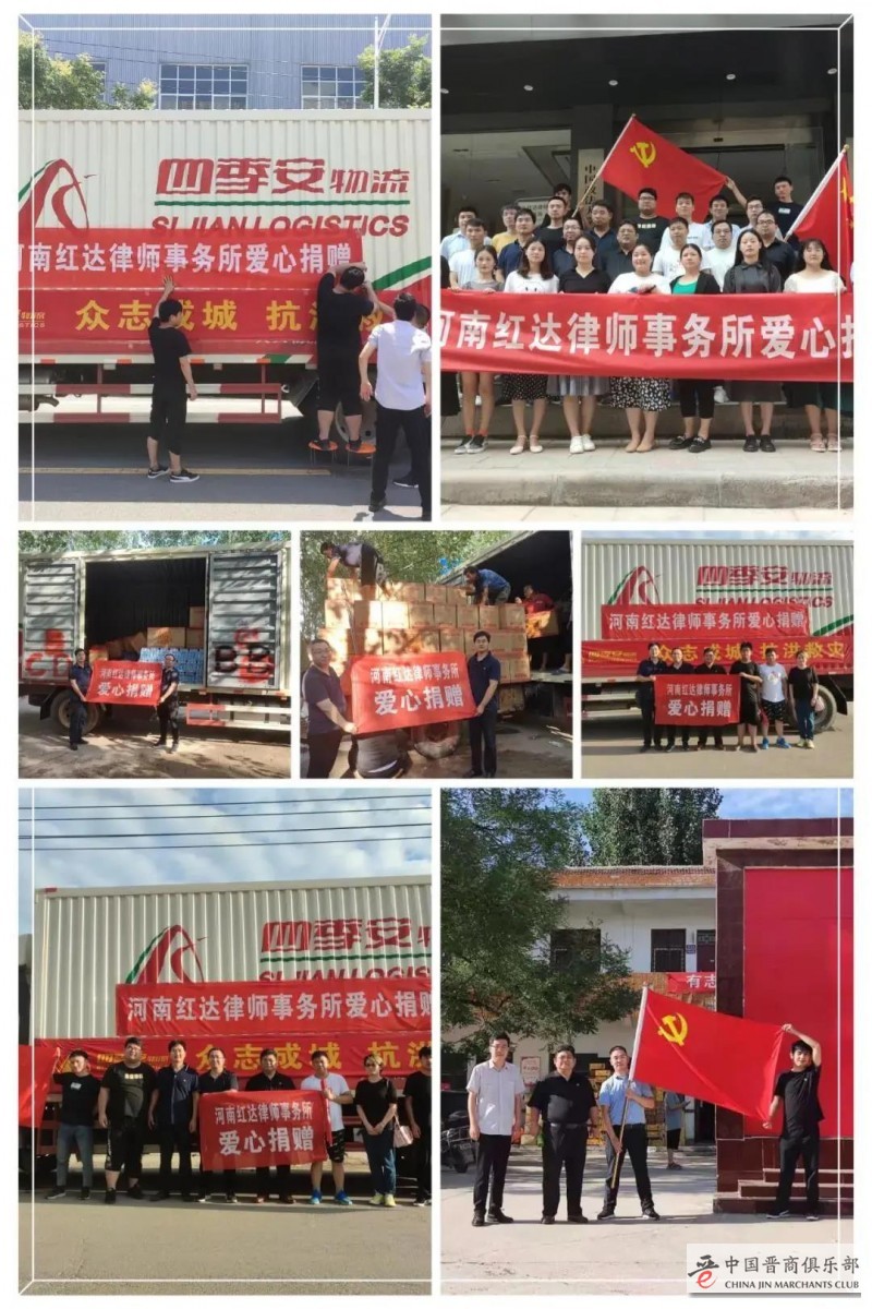 河南汛情疫情双重叠压 晋商彰显风采