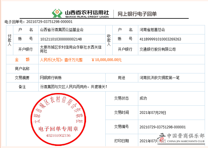 河南汛情疫情双重叠压 晋商彰显风采