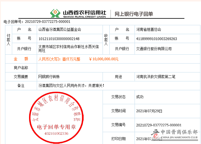 河南汛情疫情双重叠压 晋商彰显风采