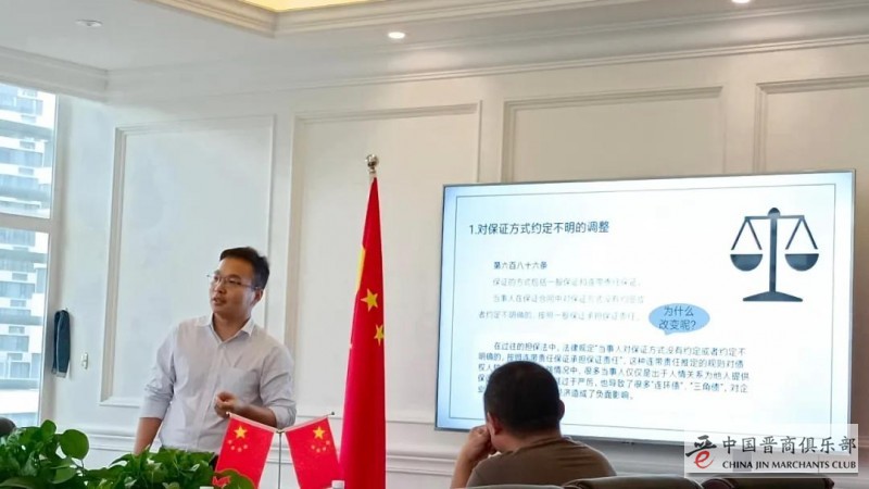 四川晋商学习：《民法典》对企业运营的具体影响〉