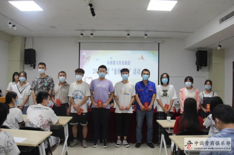 晋商山西聚义实业集团举办2021年金秋助学活动