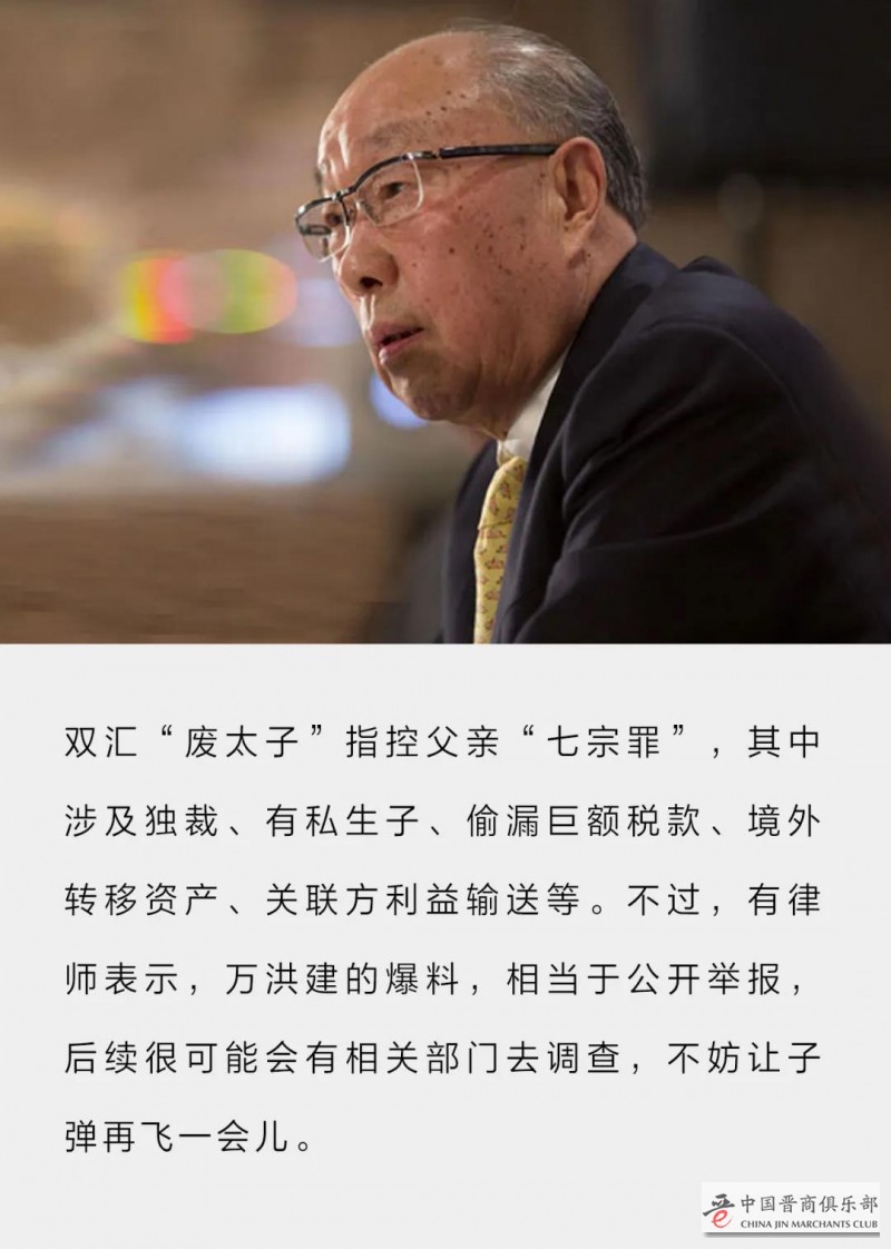 万洪建要把81岁老父亲送进监狱?